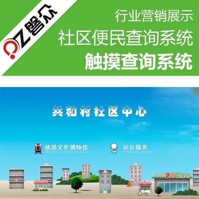 廣東廣州社區便民查詢系統與觸摸查詢軟件價格解析